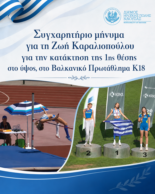 Φωτογραφία Συγχαρητήριο μήνυμα